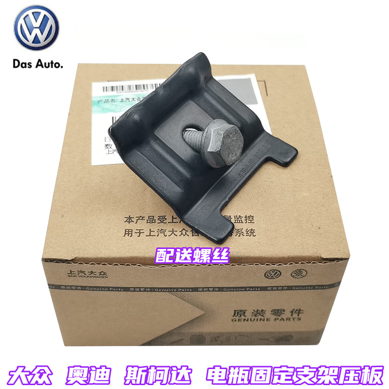 朗逸宝来捷达迈速腾高尔夫明昊锐帕萨特电瓶固定铁压板支架片螺丝,汽车零部件/养护/美容/维保,其他,淘宝优惠券,粉丝福利购,淘宝优惠卷