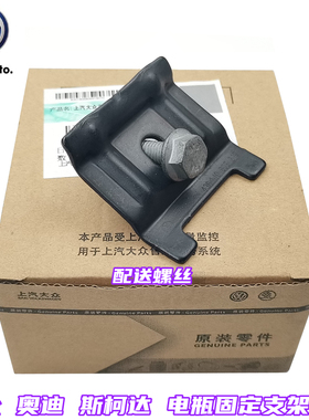 朗逸宝来捷达迈速腾高尔夫明昊锐帕萨特电瓶固定铁压板支架片螺丝
