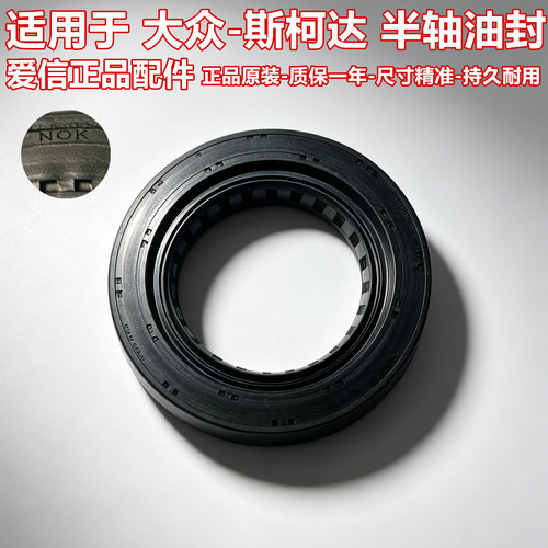 大众朗逸朗行桑塔纳半轴油封原厂