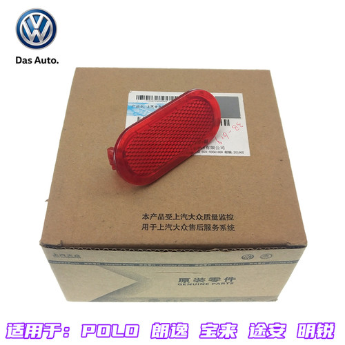大众08-11款朗逸POLO宝来途安斯柯达明锐车门内饰板灯壳反光器