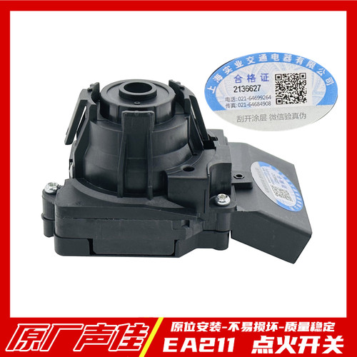 大众朗逸桑塔纳捷达昕锐点火开关