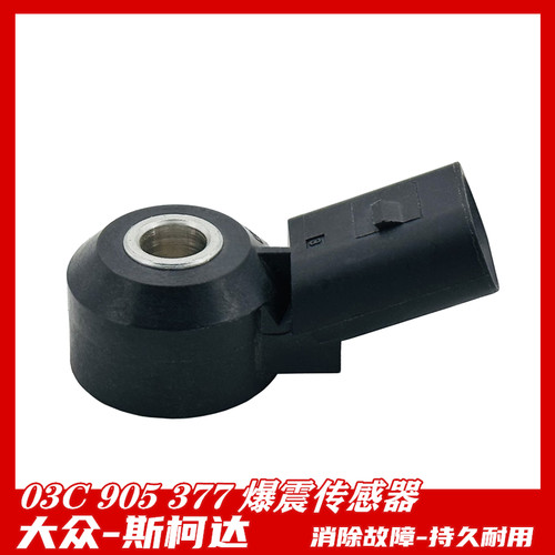 大众朗逸宝来POLO劲情爆震传感器