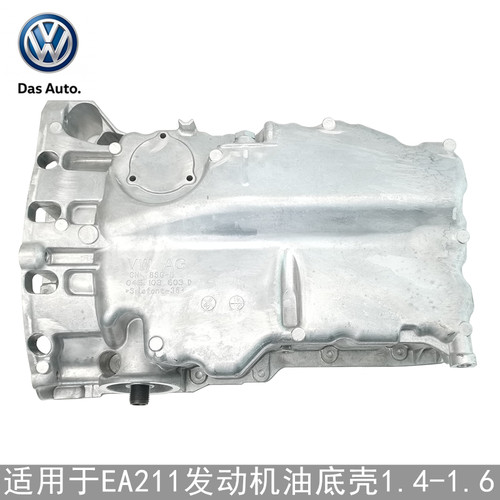CNVWAGEA211发动机油底壳原厂