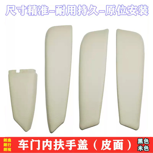 大众朗逸朗行车门把手面罩原厂