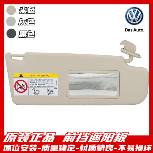 上汽大众朗逸宝来遮阳板化妆镜