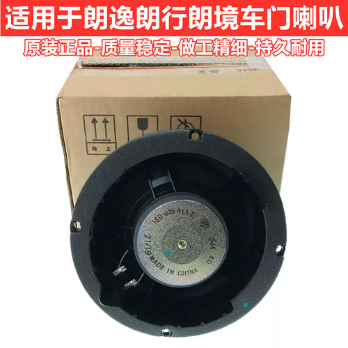 大众朗逸朗行朗境扬声器喇叭原厂