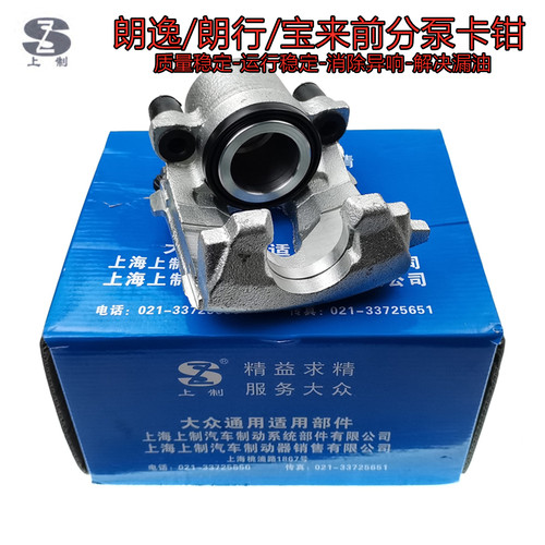 上制朗逸宝来前刹车分泵卡钳正品