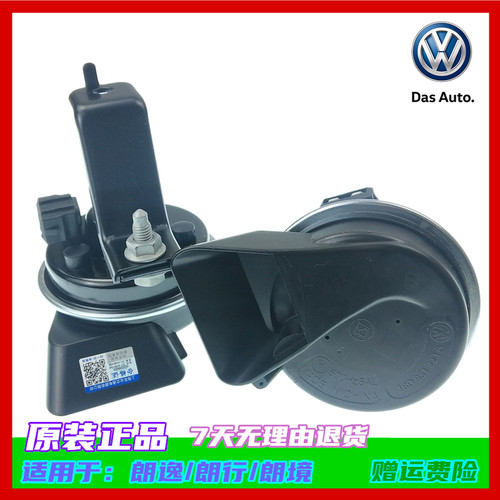 上海声佳蜗牛喇叭朗逸帕萨特原厂