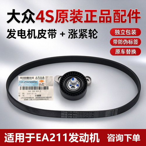 朗逸高尔夫速腾发电机皮带张紧器
