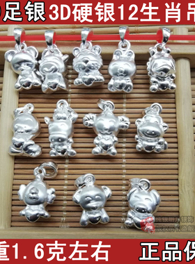 本命年属相十二生肖礼物银吊坠