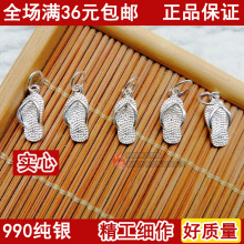 正品实心S999纯银小拖鞋小挂件吊坠宝宝银饰品diy小配件夹脚鞋拖