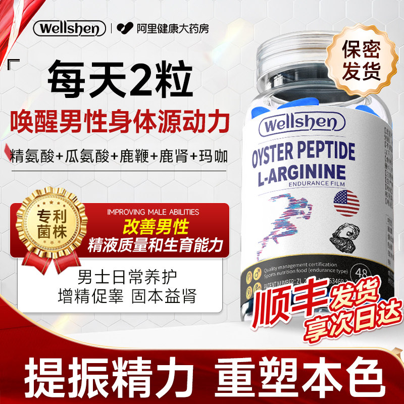 wellshen精瓜氨酸牡蛎片男促睾身酮素官方旗舰店锌硒多维小蓝男性