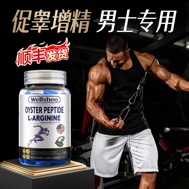 WELLSHEN精氨酸瓜男士促睾健身官方肾牡蛎片锌镁硒多维小蓝五合一