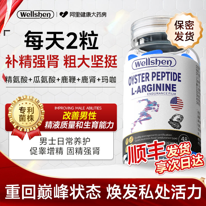 wellshen精瓜氨酸牡蛎片男促睾酮素身官方旗舰店锌硒多维小蓝男性