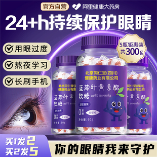 蓝莓叶黄素酯软糖片儿童近视成人中老年护眼非专利官方正品旗舰店
