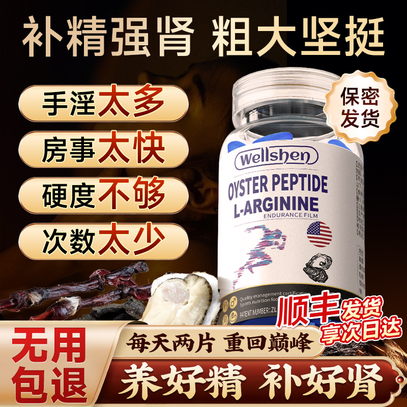 牡蛎精氨酸玛咖鹿鞭丸补卡强肾保男士健品睾正品官方旗舰店酮锌镁