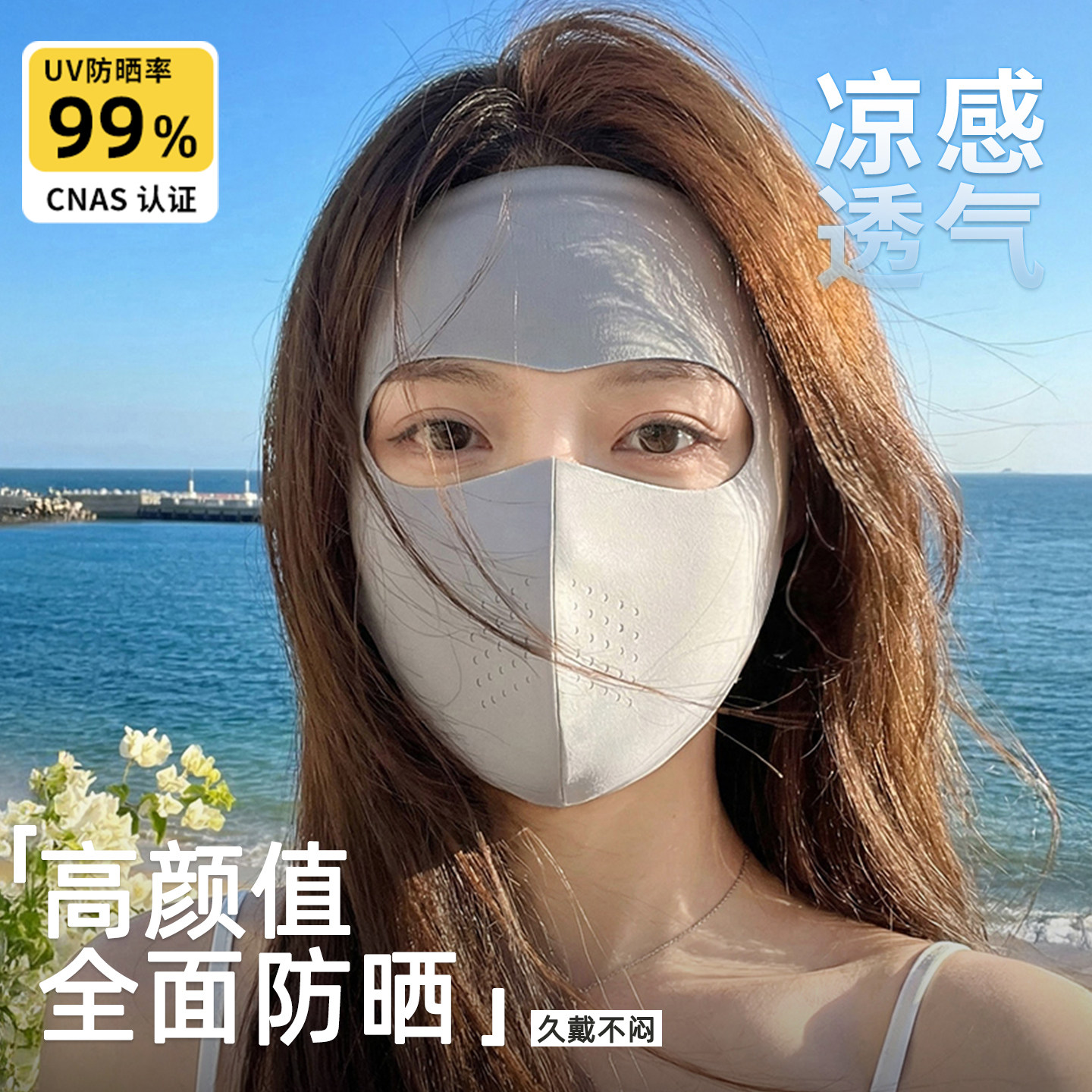 全脸防晒面罩女防紫外线冰丝口罩医美一体透气脸基尼夏日防护脸罩