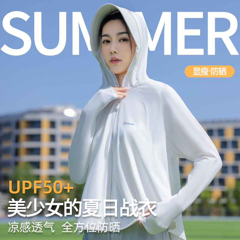 奥芭菲防晒衣女2025新款夏季薄款防紫外线外套大码冰丝防晒服开衫