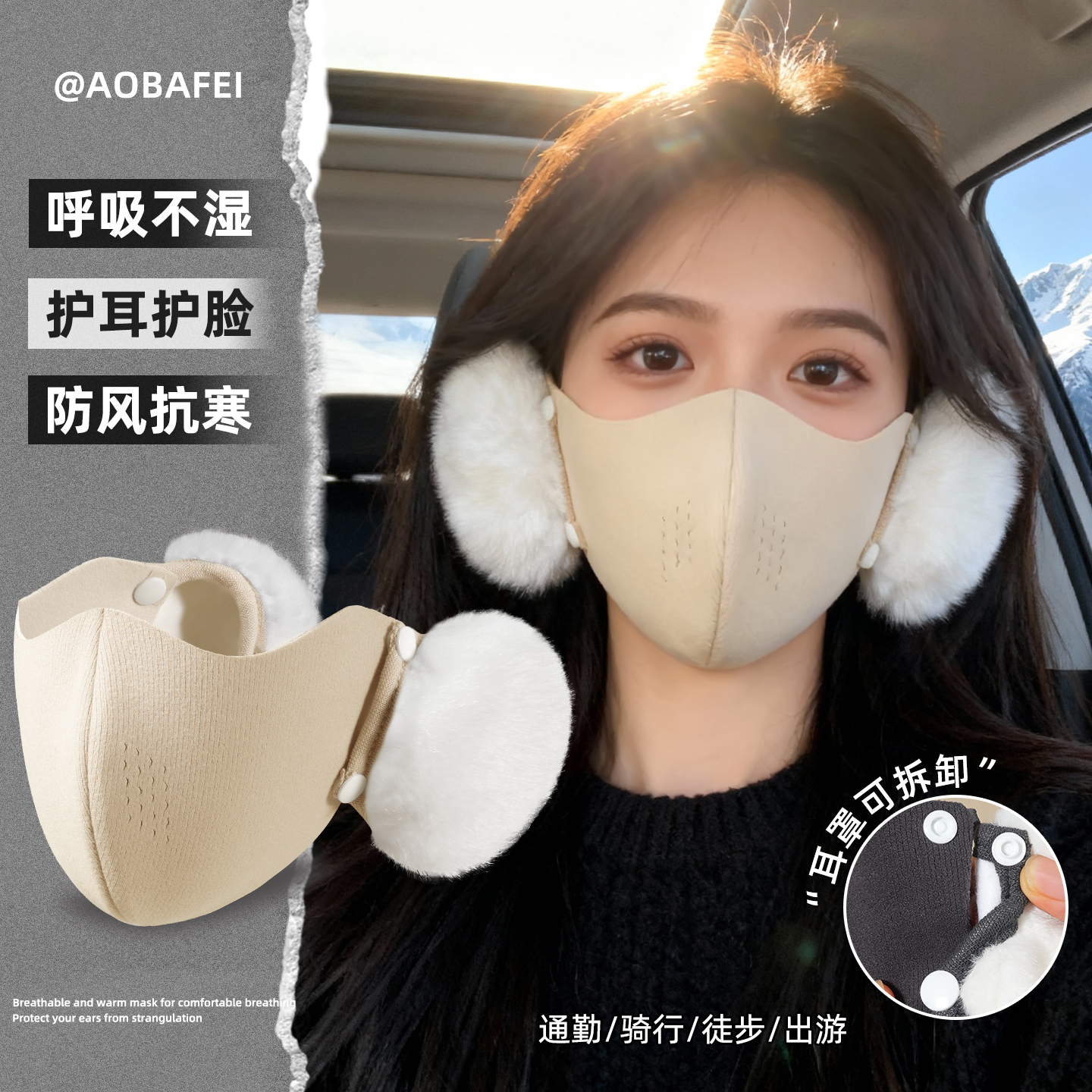 保暖耳罩女口罩冬季骑行防风防寒