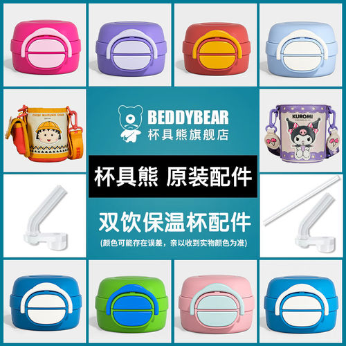吸管盖子密封圈原装正品杯具熊