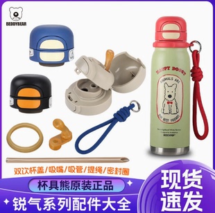 杯具熊锐气水杯配件吸管盖锐气运动保温杯双饮盖子西高地手提绳
