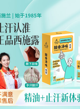 腋香净味喷雾腋下吸汗贴