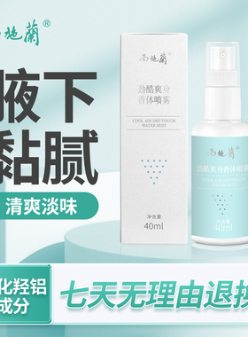 西施兰劲酷爽身香体喷雾