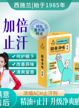 腋香净味喷雾腋下吸汗贴