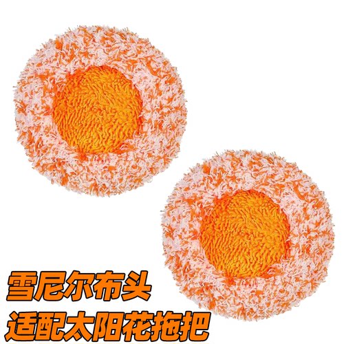 太阳花向日葵拖把雪尼尔替换布头