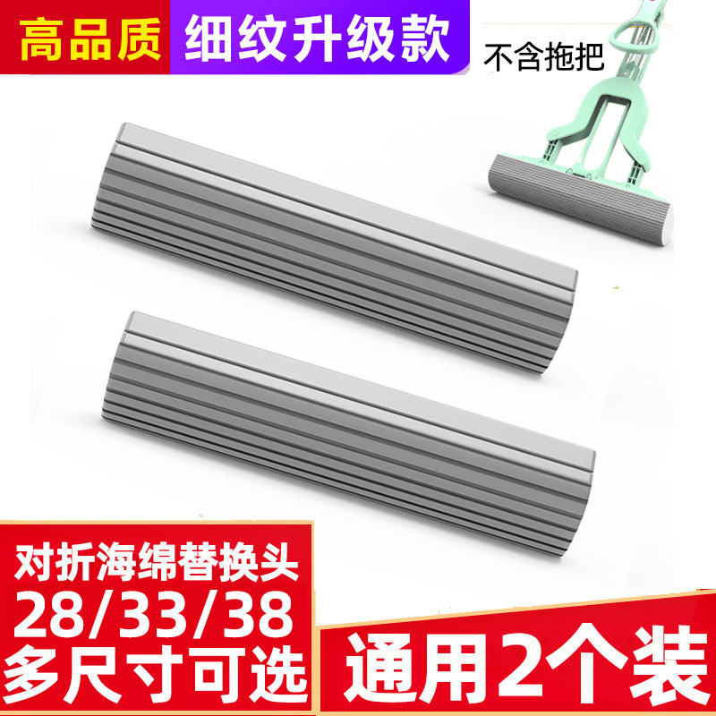 对折式胶棉拖把头吸水海绵替换10拖布墩布33海棉头通用28CM 2个装
