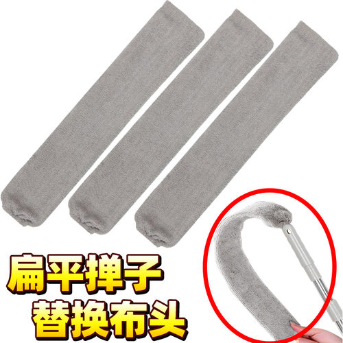 鸡毛掸子扁平布清扫神器灰尘清理缝隙除尘扫灰家用替换布头 3块装