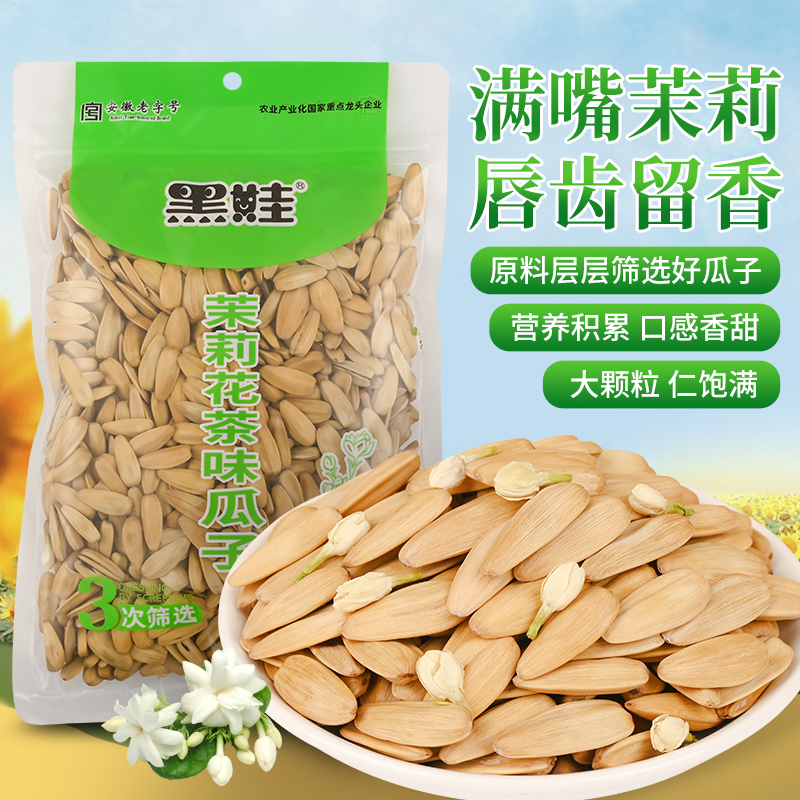 黑娃茉莉花茶味瓜子288g三次筛选大颗粒不脏手葵花籽休闲零食炒货