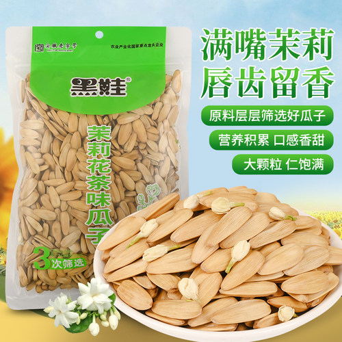 黑娃茉莉花茶味瓜子288g大颗粒