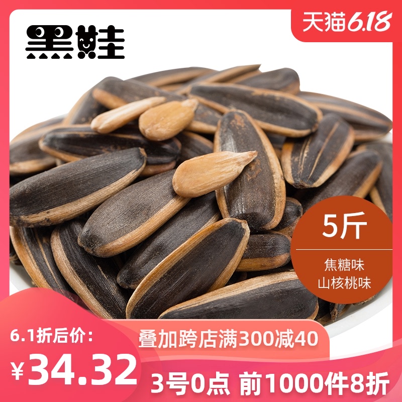 黑娃焦糖瓜子散装5斤袋装/山核桃味葵瓜子新货葵花籽水煮炒货批发