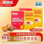 咯咯哒灭菌叶黄素鸡蛋无抗无激素大个可生食新鲜叶黄素无腥团购