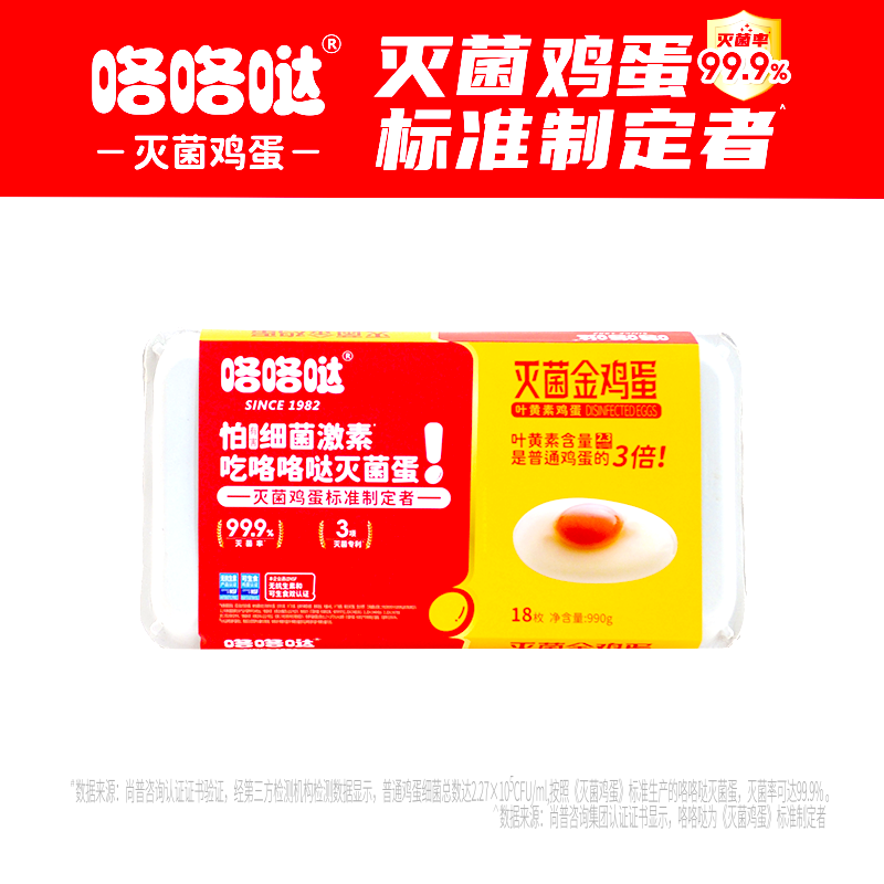咯咯哒灭菌鸡蛋 叶黄素鸡蛋18枚