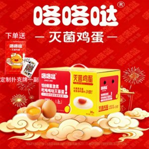 咯咯哒灭菌金鸡蛋无激素无抗可生食新鲜大个礼盒团购顺丰包邮