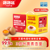 咯咯哒灭菌金鸡蛋无激素无抗可生食新鲜大个礼盒团购顺丰 包邮