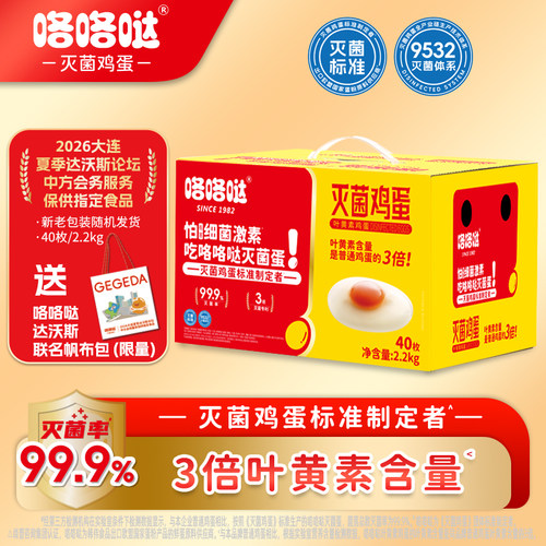 咯咯哒灭菌新鲜礼盒装团购鸡蛋