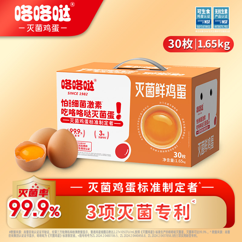 【淘宝百亿补贴官方直播】咯咯哒灭菌鲜鸡蛋无激素无抗可生食礼盒,水产肉类/新鲜蔬果/熟食,鸡蛋,淘宝优惠券,粉丝福利购,淘宝优惠卷