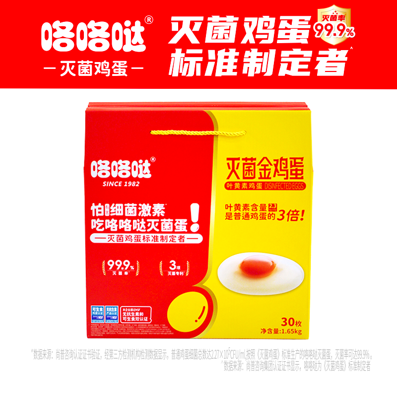 咯咯哒灭菌金鸡蛋30枚