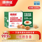 咯咯哒灭菌富硒鸡蛋无抗无激素可生食大个团购年货礼盒40枚2.2kg