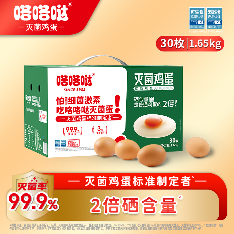 咯咯哒富硒灭菌无抗无激素