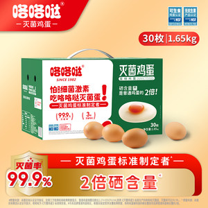 咯咯哒灭菌富硒鸡蛋无抗无激素生食大个新鲜顺丰团购年货礼盒30枚