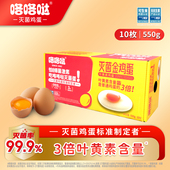 咯咯哒灭菌金鸡蛋无激素无腥大个新鲜溏心寿喜锅10枚礼盒年货礼盒