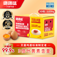 咯咯噠葉黃素雞蛋30枚無抗無激素