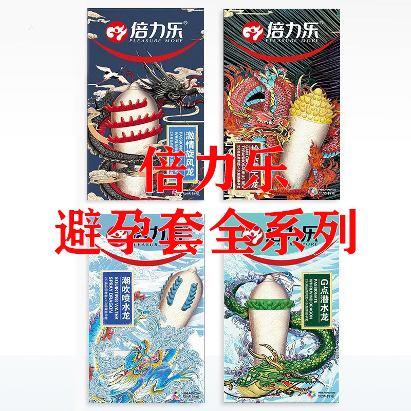 倍力乐全系列避孕套刺套丝滑轻盈透薄3D螺纹成人情趣用品延时QQ