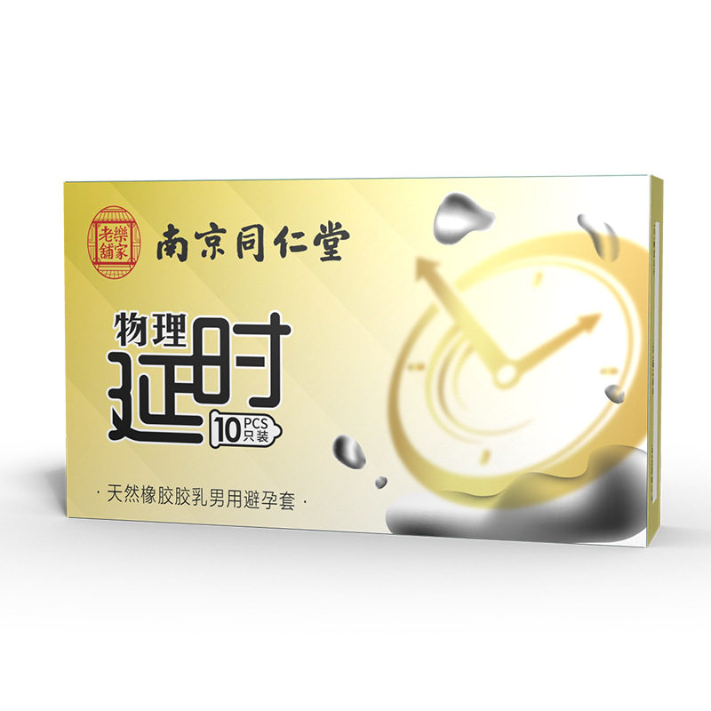 南京同仁堂男士延时避孕套10个装房事计生用品 高潮持久不麻DJT