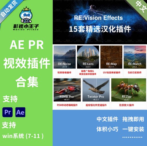 15套AE/PR视觉特效插件合集Win一键安装版新手必备