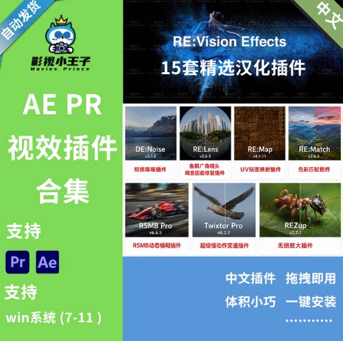 15套AE/PR视觉特效插件合集Win一键安装版新手必备
